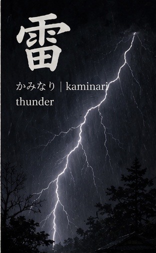 Kanji study for 雷