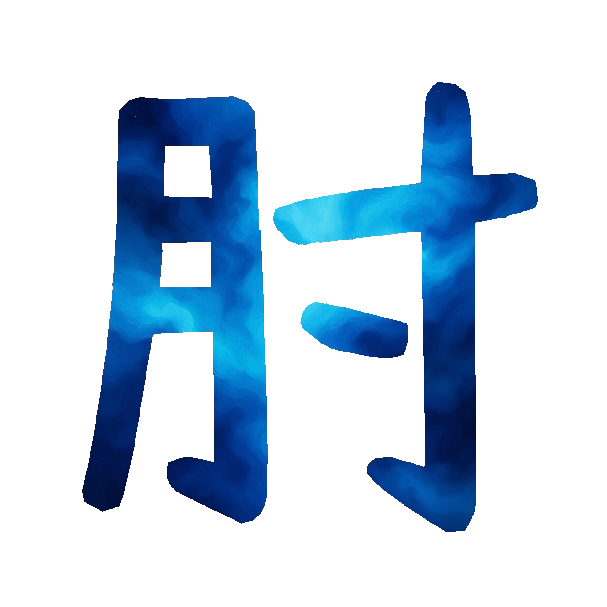 Stroke Order for 肘